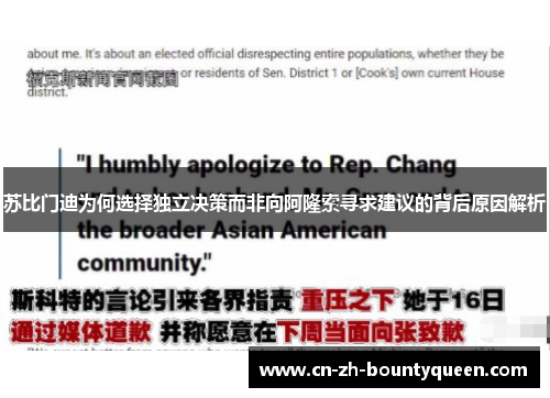 苏比门迪为何选择独立决策而非向阿隆索寻求建议的背后原因解析