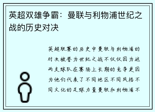 英超双雄争霸:曼联与利物浦世纪之战的历史对决 英超双雄争霸:曼联与利物浦世纪之战的历史对决