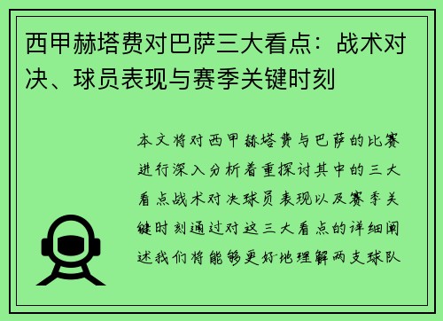 西甲赫塔费对巴萨三大看点:战术对决、球员表现与赛季关键时刻 西甲赫塔费对巴萨三大看点:战术对决、球员表现与赛季关键时刻