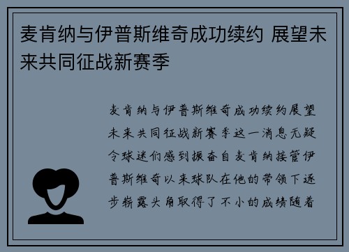 麦肯纳与伊普斯维奇成功续约 展望未来共同征战新赛季