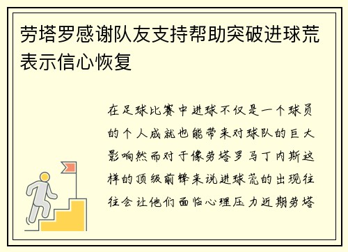 劳塔罗感谢队友支持帮助突破进球荒表示信心恢复