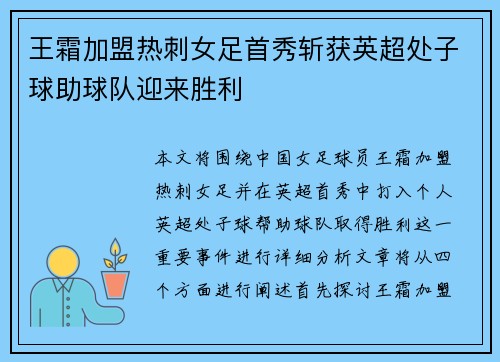 王霜加盟热刺女足首秀斩获英超处子球助球队迎来胜利