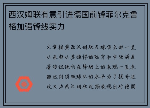 西汉姆联有意引进德国前锋菲尔克鲁格加强锋线实力